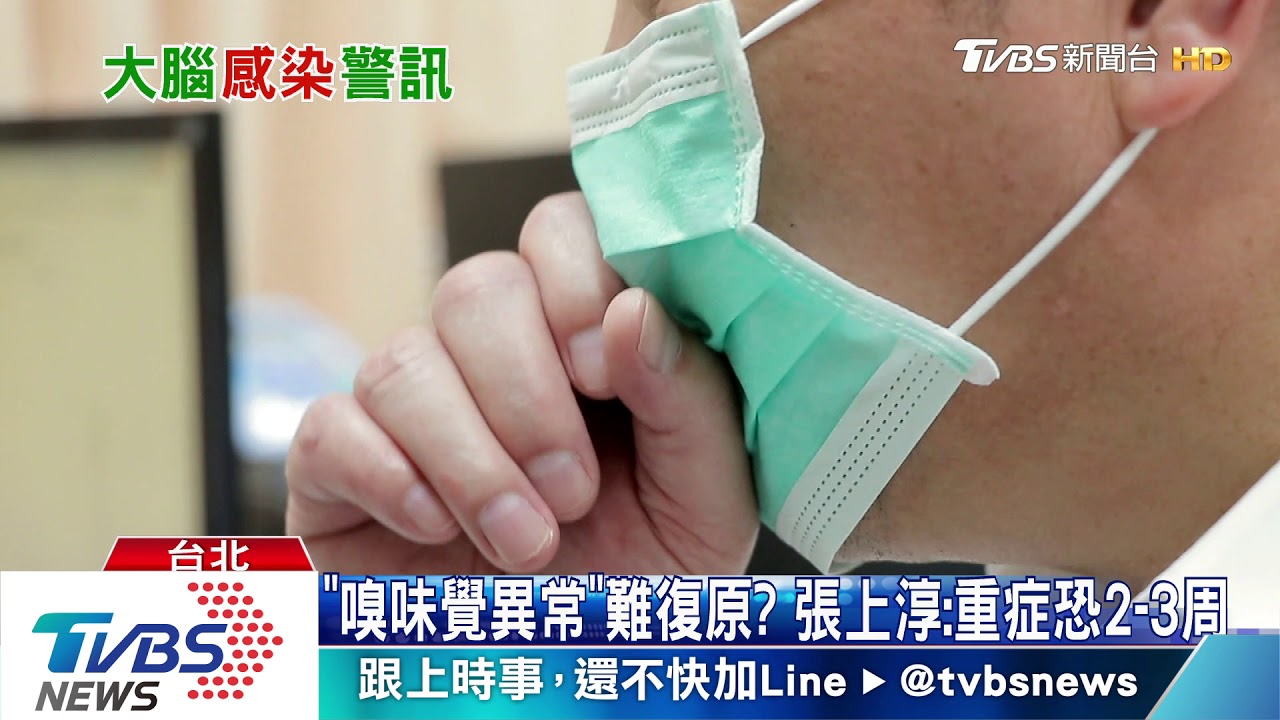 醫師遇「嗅味覺異常」患者逾五成 新冠還釀「中風」