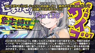 【Noel Ch. 白銀ノエル】「PCが固まった！サイコロ結果は2！最高2.9倍盛り上がり」 part30