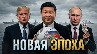 The World is Changing Right Now: Why is the US Losing Power?