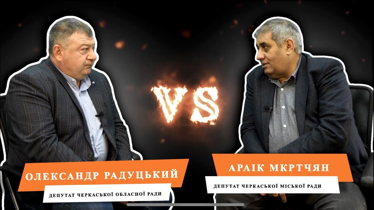 Араік Мкртчян vs Олександр Радуцький