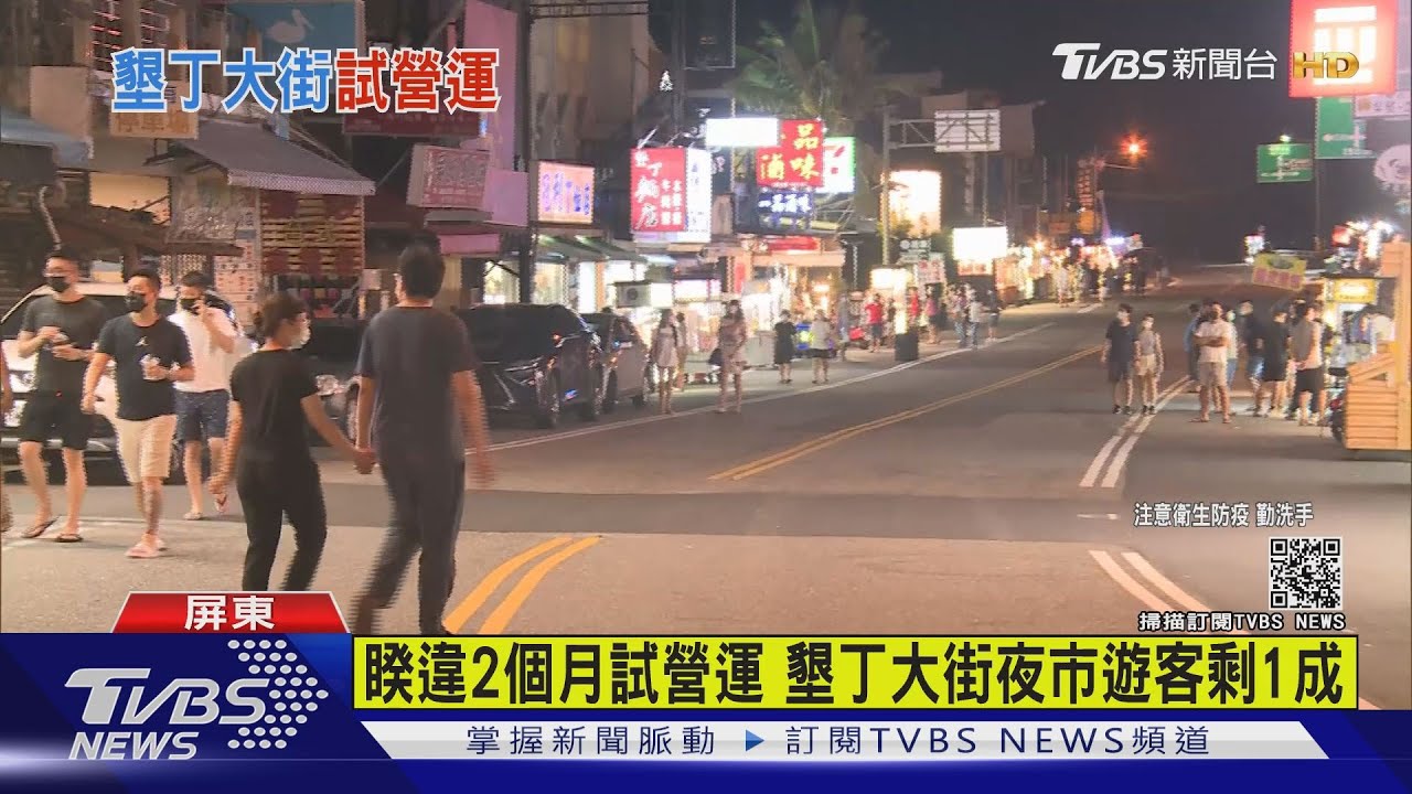 微解封首次周末夜 墾丁大街夜市試營運遊客不到一成