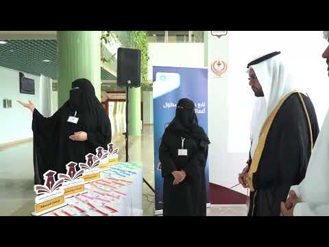 معرض يوم المهنة الأول في جامعة حفر الباطن تحت شعار "طريقك للمستقبل" - اليوم الأول