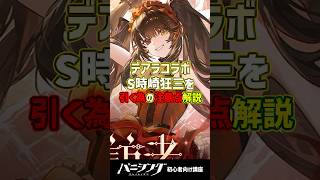 【パニグレ】デアラコラボで時崎狂三をガチャで引く為の注意点を初心者向けに解説 #shorts #arpg