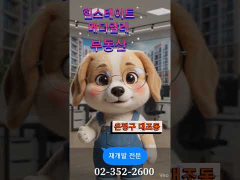 힐스테이트메디알레 부동산 #은평구재개발 #대조1구역 #살기좋은집 #여기가좋다 #힐스테이트메디알레 #입주권 #분양권 #전세 #월세 02 352 2600