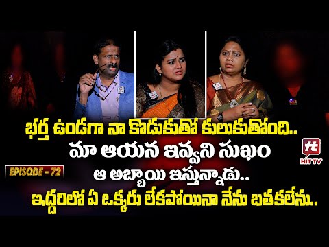 Idi Katha Kadu Jeevitham EP-72 | Dr.Kalyan Chakravarthy | Advocate Ramya | Sreevani@HitTVExclusive