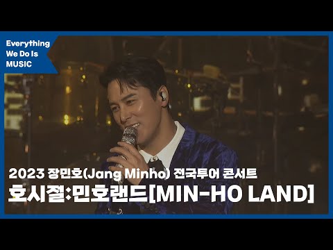 장민호 하이라이트