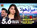 Mera Dhola | Gulaab And Khalid Bashir Choki Bhaghat | Latest Saraiki & Punjabi Songs 2019