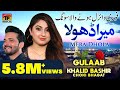 Mera Dhola Gulaab And Khalid Bashir Choki Bhaghat Latest Saraiki Punjabi Songs 2019