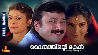 Download lagu Daivathinte Makan | Jayaram, Pooja Batra, Prema, Jagathy Sreekumar, Kalabhavan Mani - Full Movie mp3