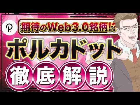 ポルカドット: 仮想通貨を購入できる場所