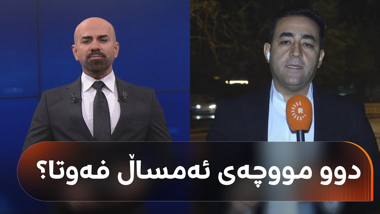 ڤیدیۆ | هەڵکەوت عەزیز خەمگین دەبێت کاتێک شاهۆ ئەمین پرسیاری دوو مووچەی ئەم ساڵی لێدەکات