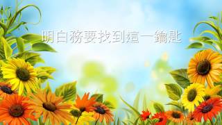 以信心做證 (That&#39;s What Faith Must Be粵語版 Cantonese Cover)