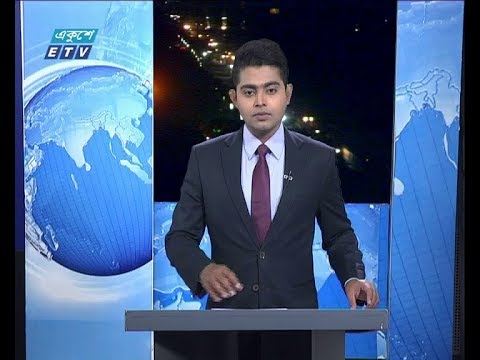 রাত ০১ টার সংবাদ, ১৭ মার্চ ২০১৯