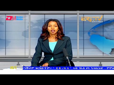 Tigrinya Evening News for December 18, 2021 - ERi-TV, Eritrea