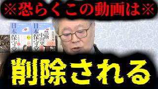 【緊急速報】※削除前に見て※ この動画が消されたらつまりそういうことです・・・　【日本保守党 百田尚樹 有本香 高橋洋一 北村晴男 あさ8】
