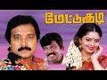 Mettukudi Tamil Full Comedy Movie Karthik Nagma Goundamani Sirpy Sundar C Full HD Video
