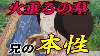 【火垂るの墓の真実】 火垂るの墓の真実はこれを観れば解決! 節子の死のシーンのトリック 火垂るの墓② 【岡田斗司夫 切り抜き】
