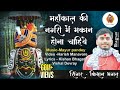 Mahakal Ki Nagari Main Makan Kishan Bhagat महाकाल की नगरी में मक�