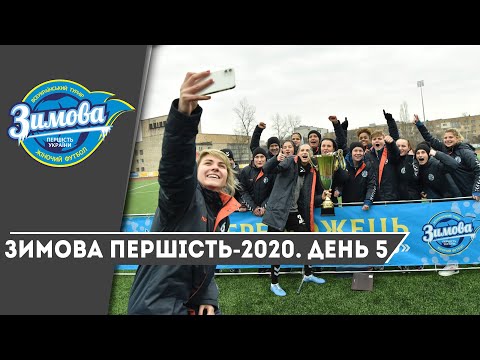 Зимова першість-2020. День 5