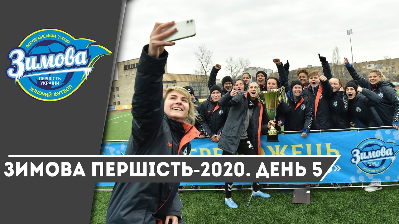 Зимова першість-2020. День 5