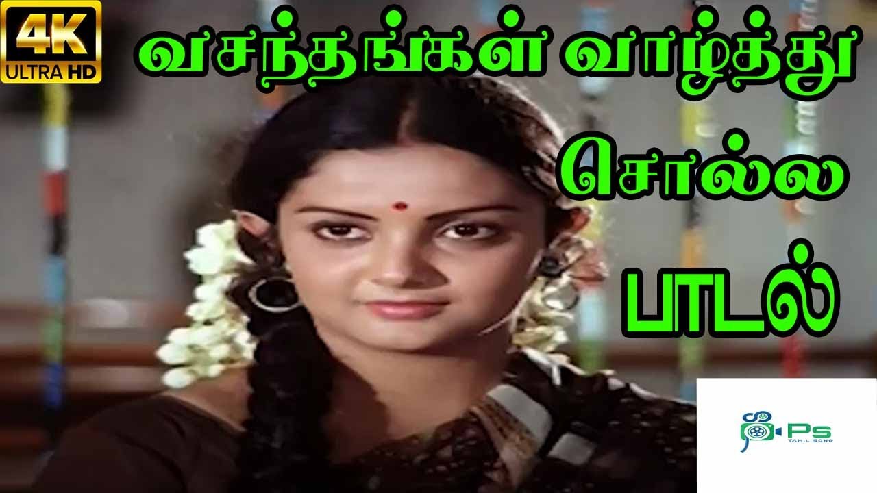 Vasanthangal Vazhthu Solla Song Lyrics | Kadavulukku Oru Kaditham | Malaysia Vasudevan
