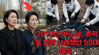 Download lagu 3년 만에 발견된 처제의 유골, 범인은 슬퍼하던 형부였다? 충격적 반전 | 실종사건 | 미스터리 | 범죄실화 | 가족의배신 mp3