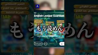 言語をアラビア語にすれば最強スタム、チェフ達出る説 #efootball #イーフトアプリ #イーフト