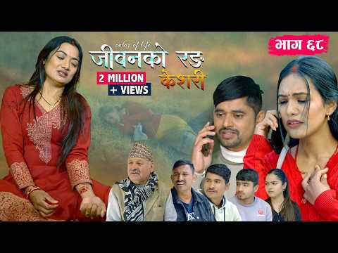 जीवनको रङ "केशरी" Episode -68 || Keshari || 30th Jan. 2026
