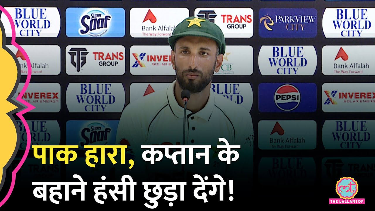 Bangladesh ने Pakistan को हराया, Pak Captain Shan Masood की बातों ने फ़ैन्स का सिर घुमा दिया!