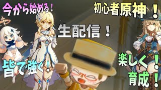 【初見歓迎】 3連休堪能中！いっぱい遊ぶぞ～♪【初心者原神生配信】
