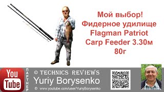 Фидерное удилище flagman sensor slow river feeder 3. 60м 90г