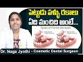 పెట్టుడు పళ్ళు రకాలు Fixed Vs Removable Dentures False Teeth Ele