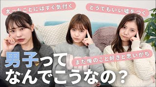 【男子あるある】めちゃくちゃ共感??男子ってなんでこうなの？って思うことを調査してみた?