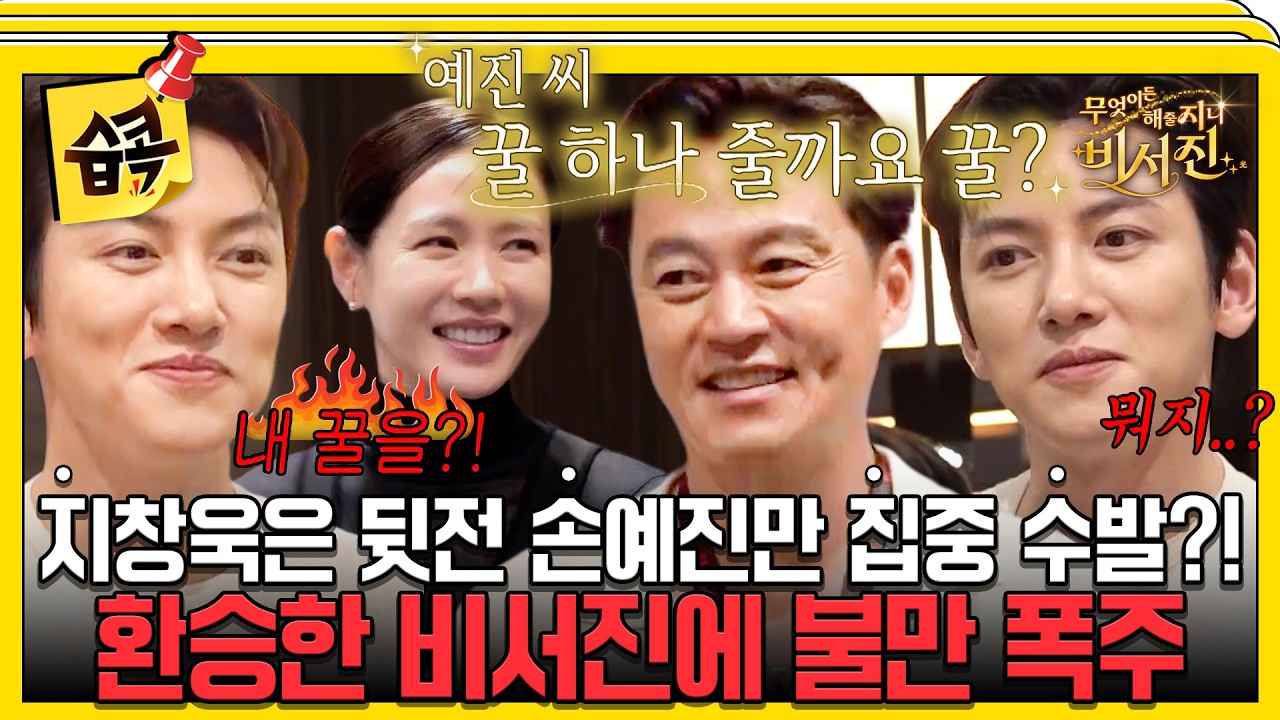 예쁜 누나 등장에 정신 못 차리는 이서진 #비서진 #이서진 #김광규 #지창욱