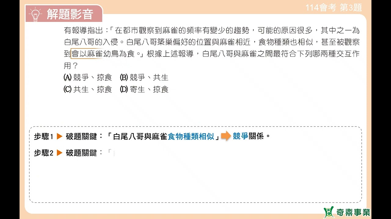 P.200 單元9 114會考第3題