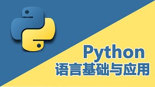 Python语言基础与应用 基本扩展模块    文件文本读写模块