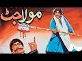 MAULA JATT Full Movie 1979 Sultan Rahi Mustafa Qureshi HD