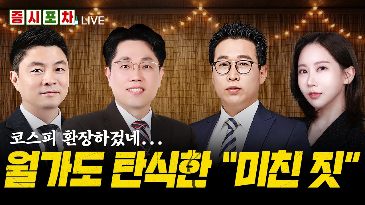 韓 개미 '이러시면 안 됩니다' 월가 탄식 이유는? ㅣ7,000피 맛만 봤다! 뒷심 잃은 증시ㅣ한밤의 증시포차