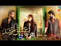 Ishq Murshid Episode 3 Promo Ishq Murshid Latest Promo