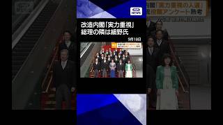 Download lagu 【ニュース】改造内閣「実力重視の人選」　高市流役職アンケート熟考　ひな壇で総理の隣は細野氏 #shorts mp3