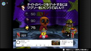 12年前の記憶を頼りに「バンカズ２」クイズ