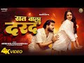 Raat Wala Darad Arvindakelakallu Neha Raj Bhojpuri Song Ft Raksha Gupta Lovesong