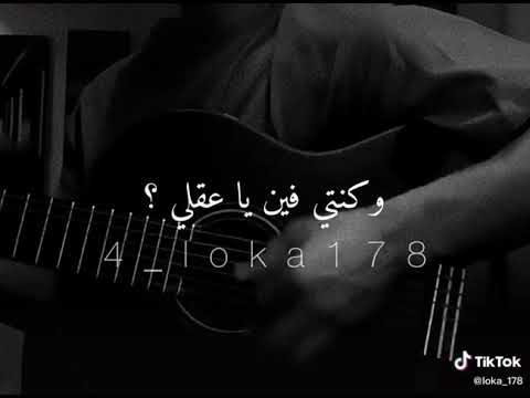 طب كنت فين يا لا الأغنية ادمان