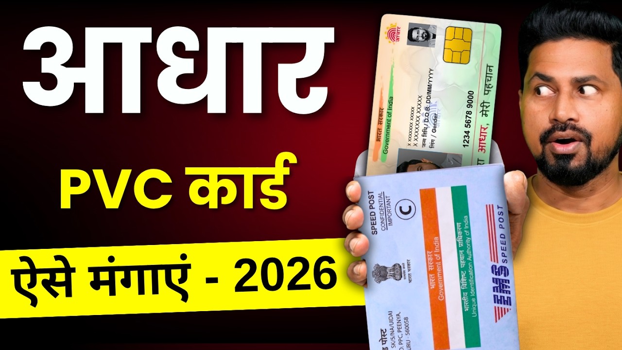PVC Aadhar Card Kaise Banaye 2026 | Order Aadhaar PVC Card Online