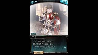 グランブルーファンタジー　ルシフェル超越第一段階エピ