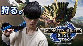 狩猟解禁！ひと狩りいこうぜ！リスナー参加型【初見、初心者歓迎】モンスターハンターライズ【MONSTER HUNTER RISE】ゲーム実況 モンハン Nintendo Switch マルチプレイ
