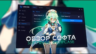 ОБЗОР САМОГО БЕЗОПАСНОГО ЧИТА НА РЫНКЕ В GENSHIN IMPACT | UNICORE GENSHIN IMPACT 5.3 [Eng Sub]