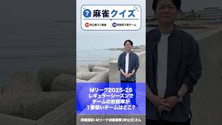 麻雀クイズ003
