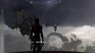 【ゲーム動画】アバター：フロム　ジ　アッシュズ