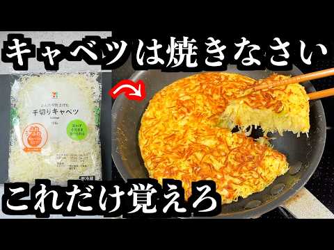 材料3つ！混ぜて焼くだけ キャベツ焼き